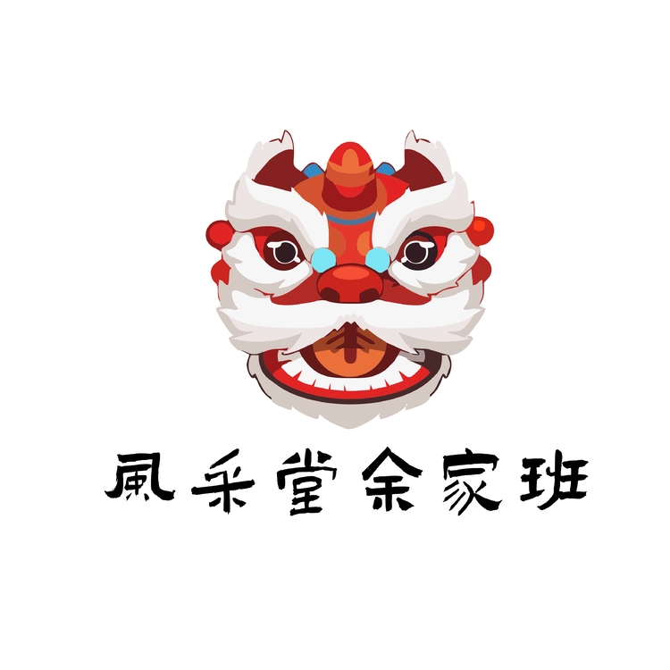 风采堂余家班logo