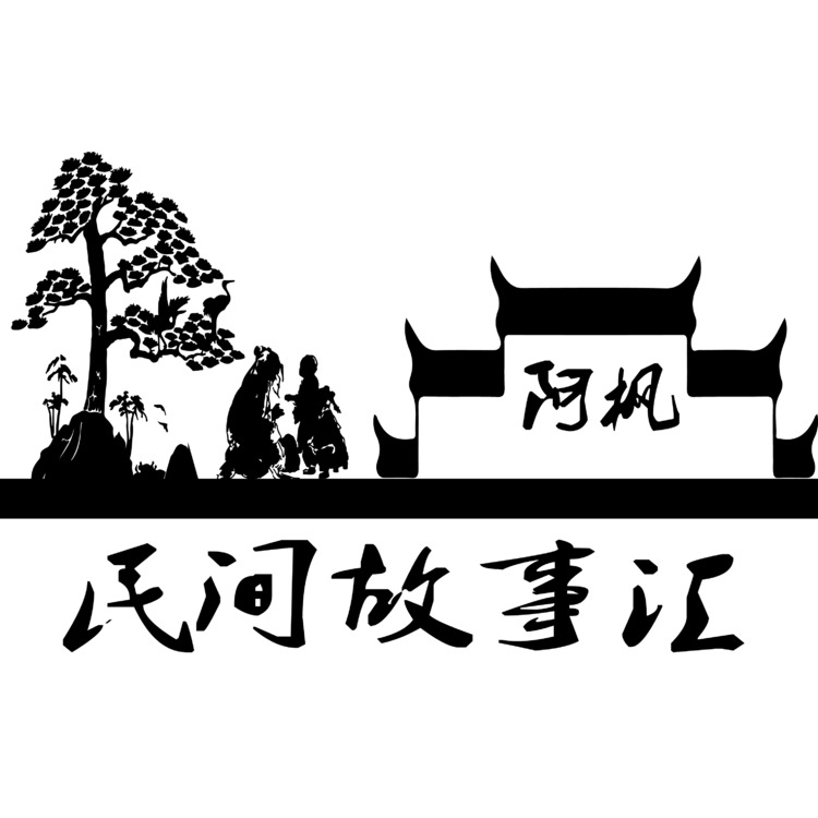 民间故事汇logo