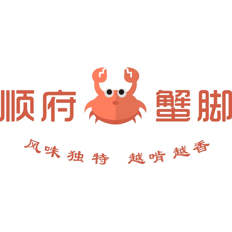 順府蟹腳logo