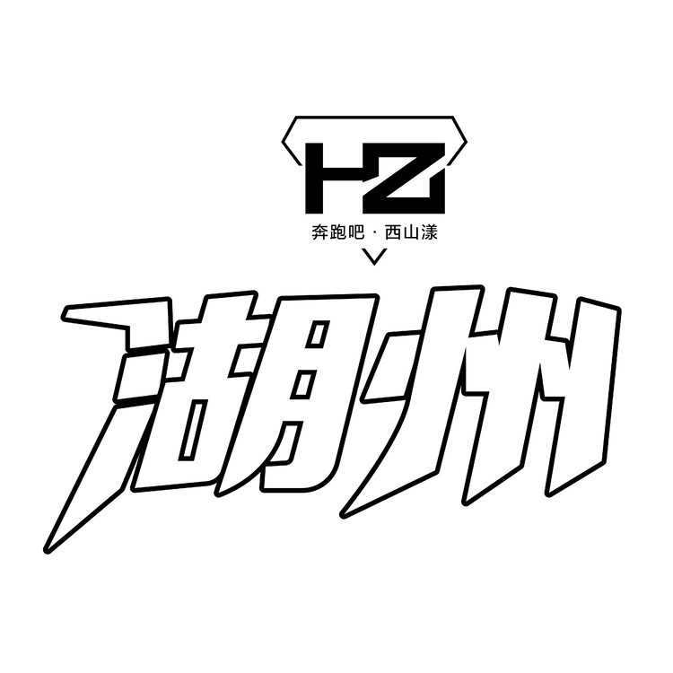 湖州logo