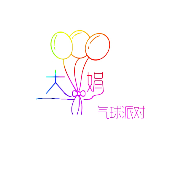 大娟气球派对logo