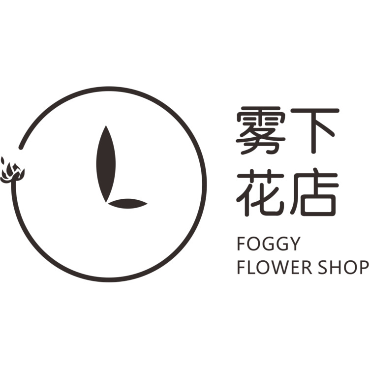 雾下花店logo