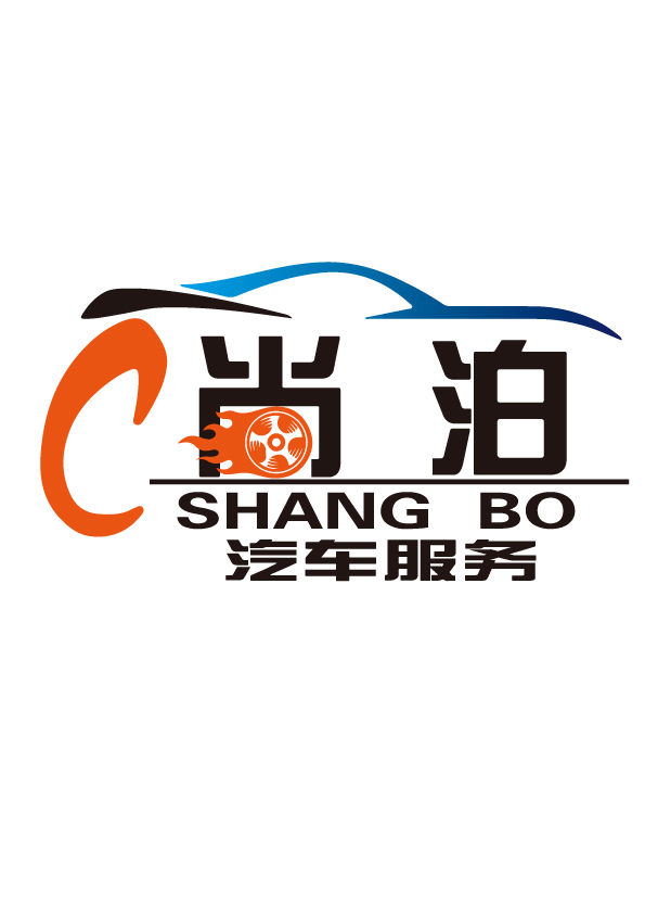 尚泊汽車(chē)服務(wù)中心logo