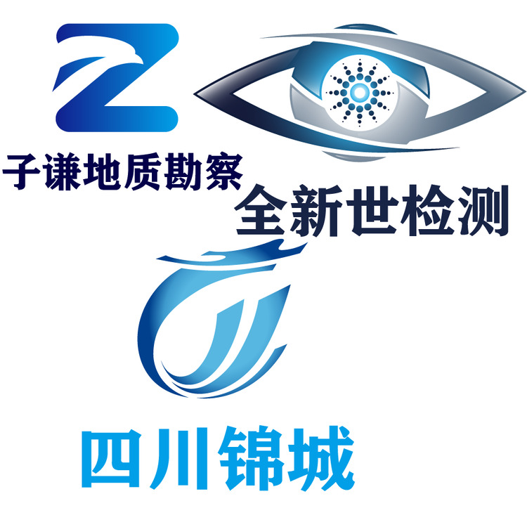 四川锦城+子谦地质勘察+1全新世检测logo