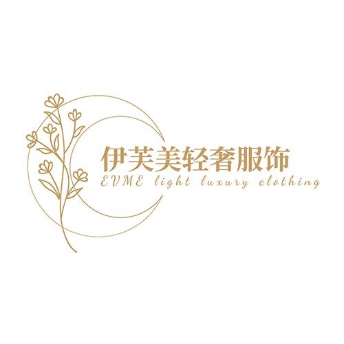 伊芙美轻奢服饰logo