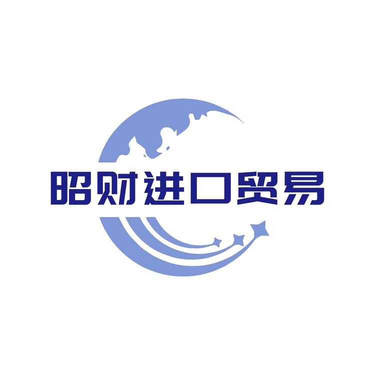 昭财进口贸易logo