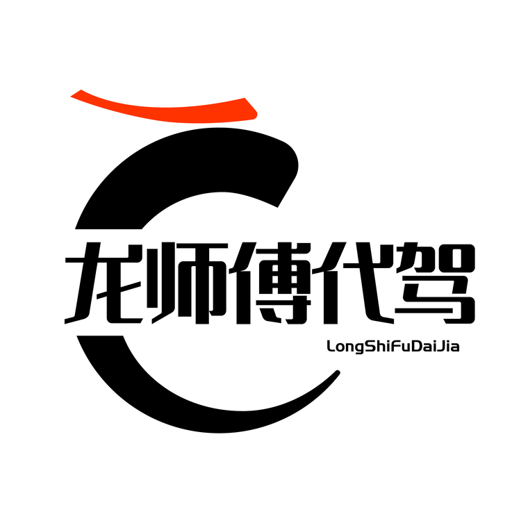 龍師傅代駕logo