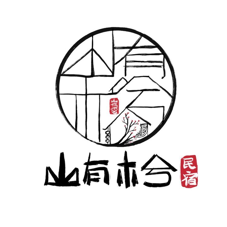 山有木兮民宿logo