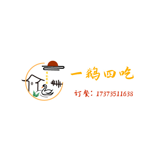 一鵝四吃logo