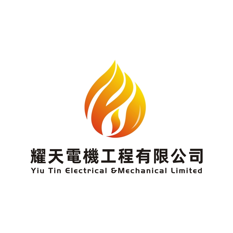 耀天電機工程有限公司logo