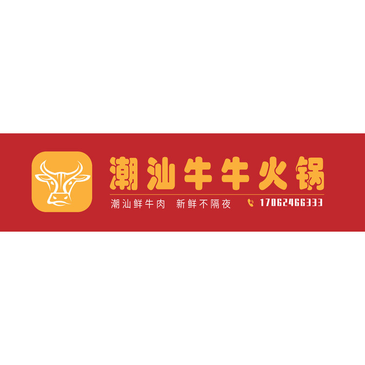 潮汕牛牛火锅logo