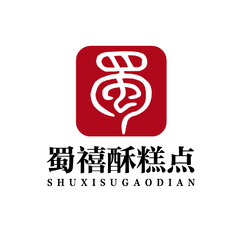 蜀禧酥糕點(diǎn)