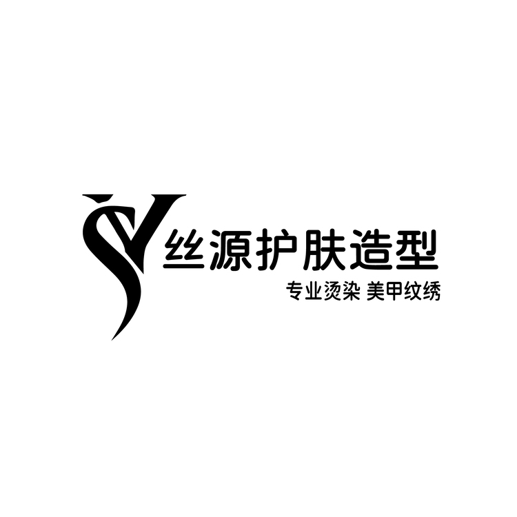 丝源护肤造型logo