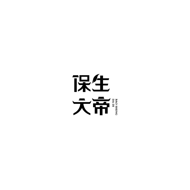 保生大帝logo