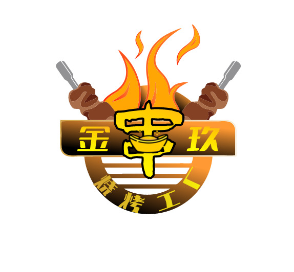 金串玖烧烤工厂logo