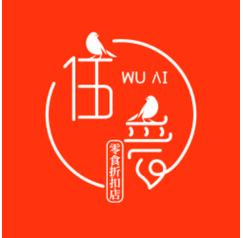 伍愛零食折扣店