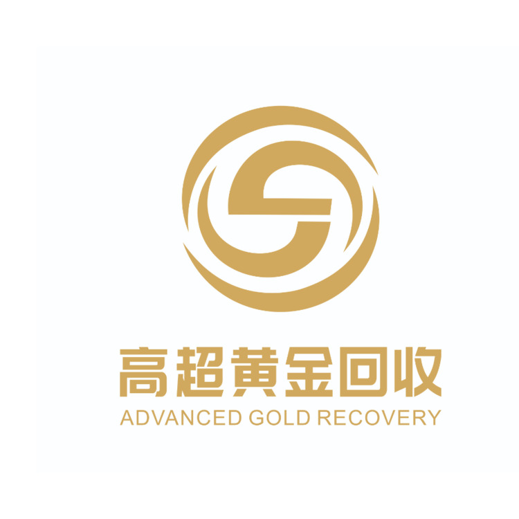 高超黄金回收logo