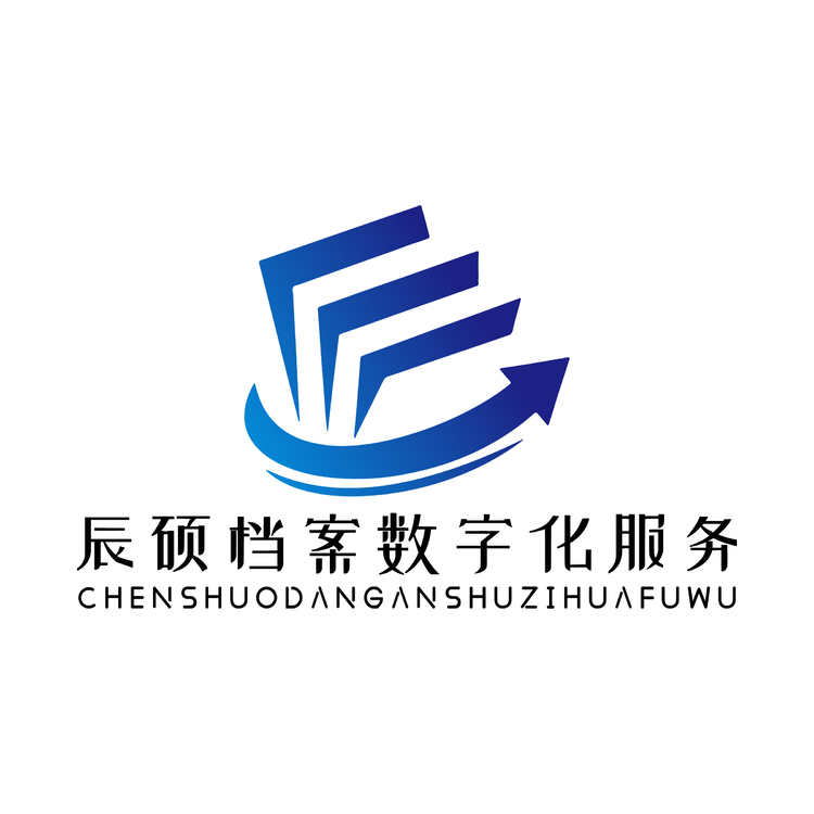 平川区辰硕档案数字化服务工作室logo