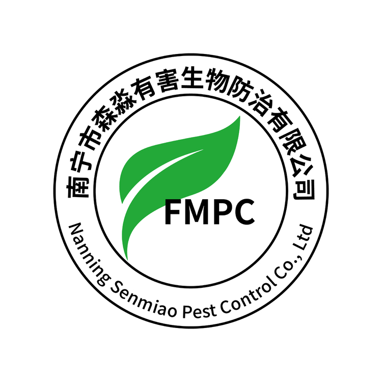 南宁市森淼有害生物防治有限公司logo