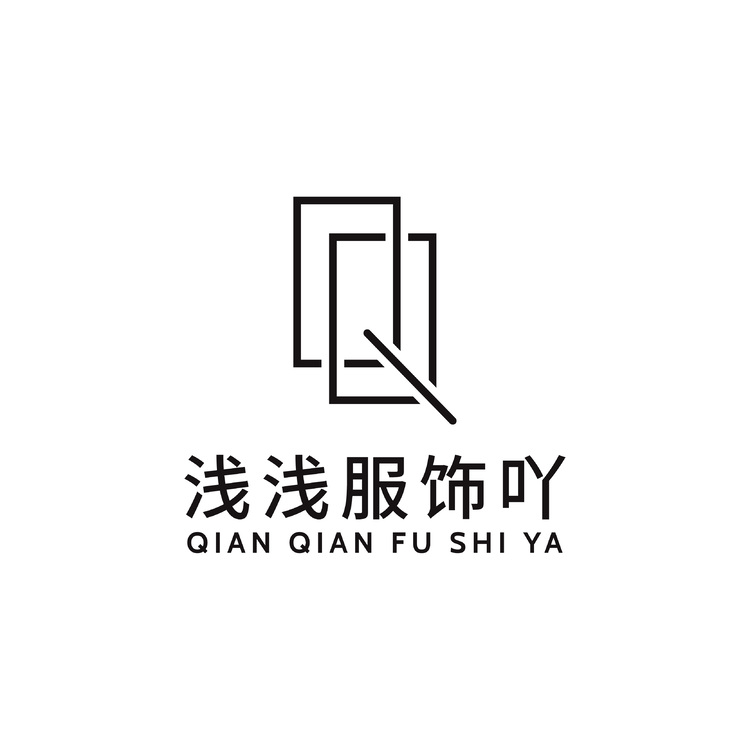 浅浅服饰吖logo