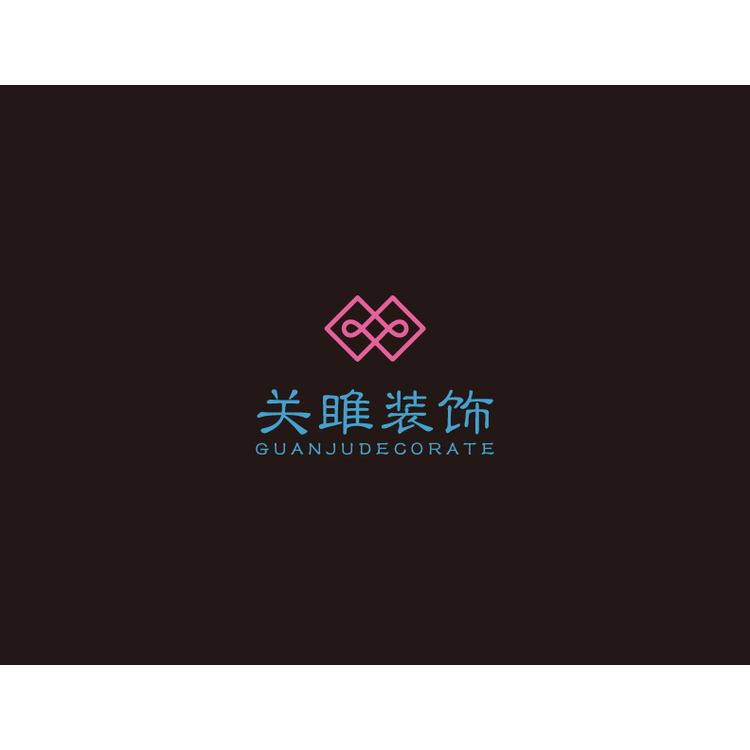 关雎装饰logo