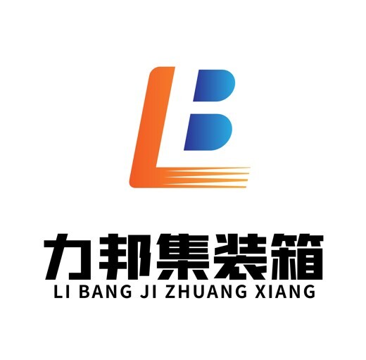 力邦集装箱logo