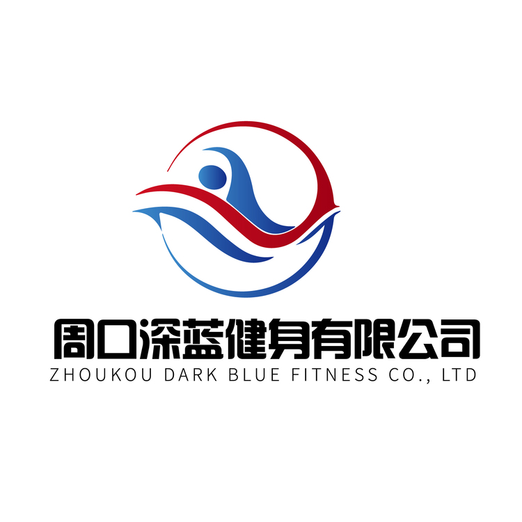 周口深蓝健身有限公司logo