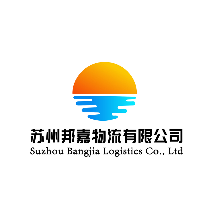 苏州邦嘉物流有限公司logo