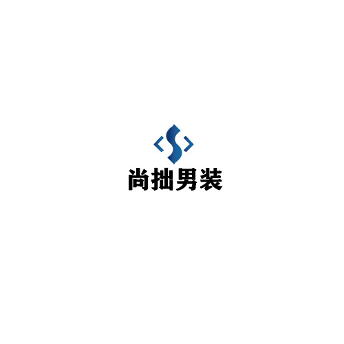 尚拙男装logo