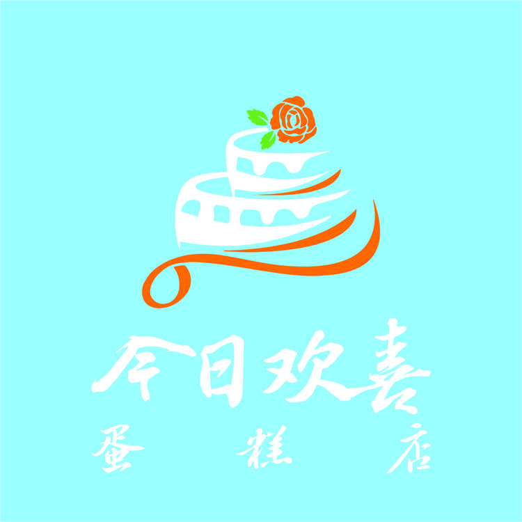 今日欢喜蛋糕店logo