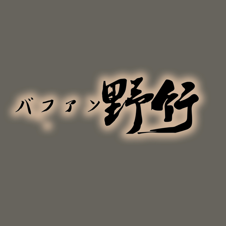 野行logo