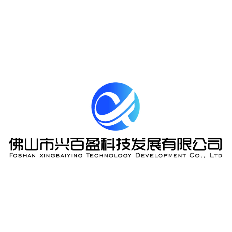 佛山市兴百盈科技发展有限公司logo