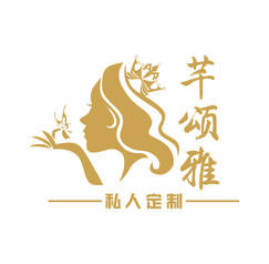 芊頌雅私人訂制