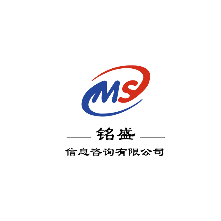 铭盛信息咨询有限公司logo