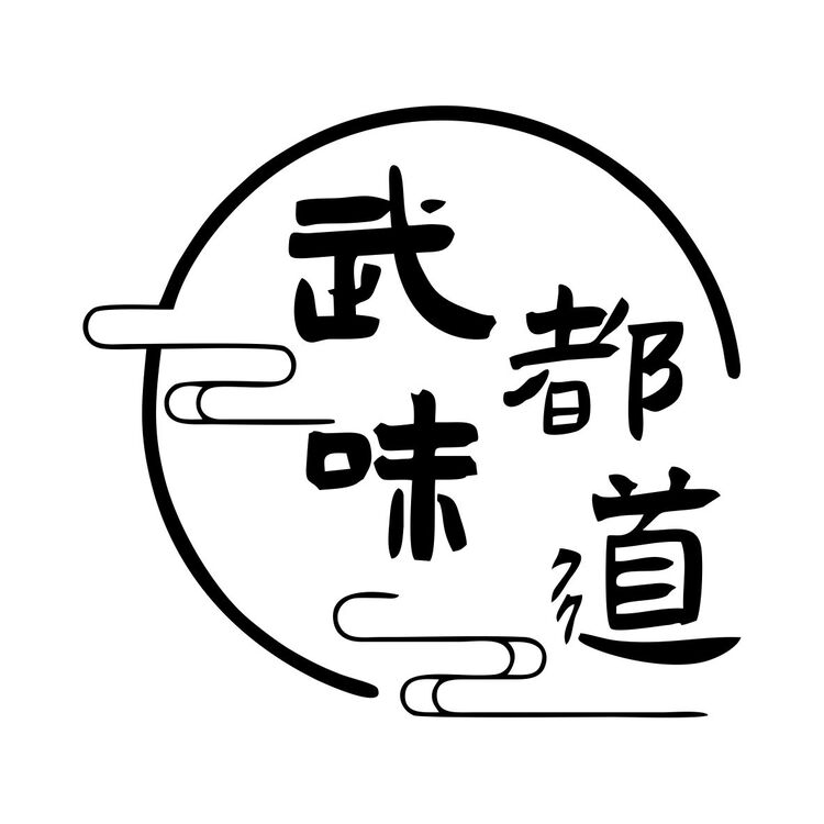 武都味道logo