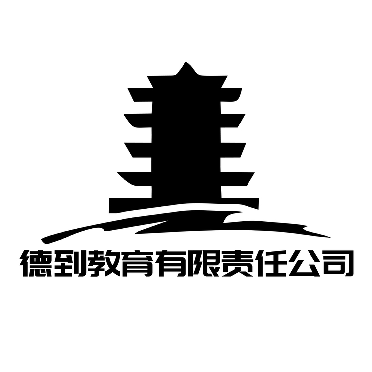 德到教育有限责任公司logo