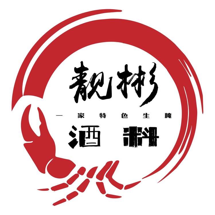 靓彬酒料logo