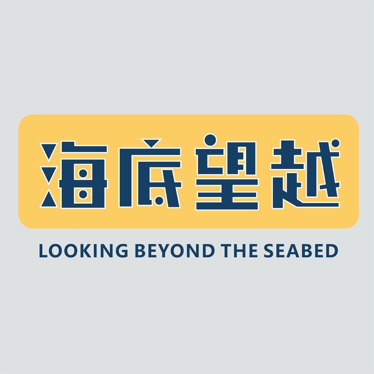 海底望越logo