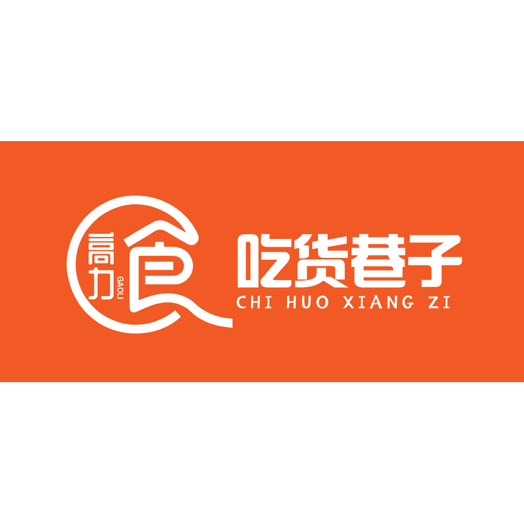 吃货巷子logo