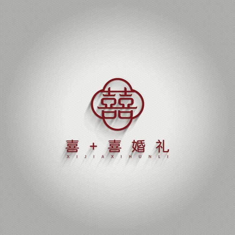 双喜婚礼logo