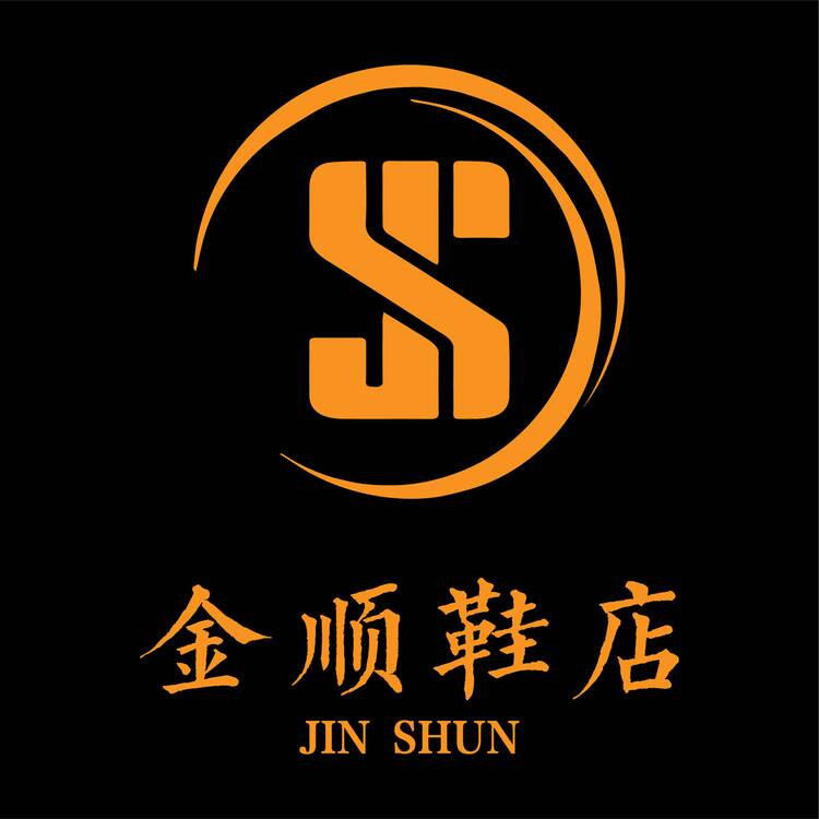 金顺鞋店logo