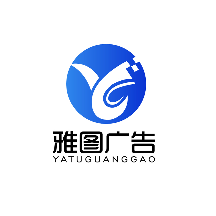 雅圖廣告logo