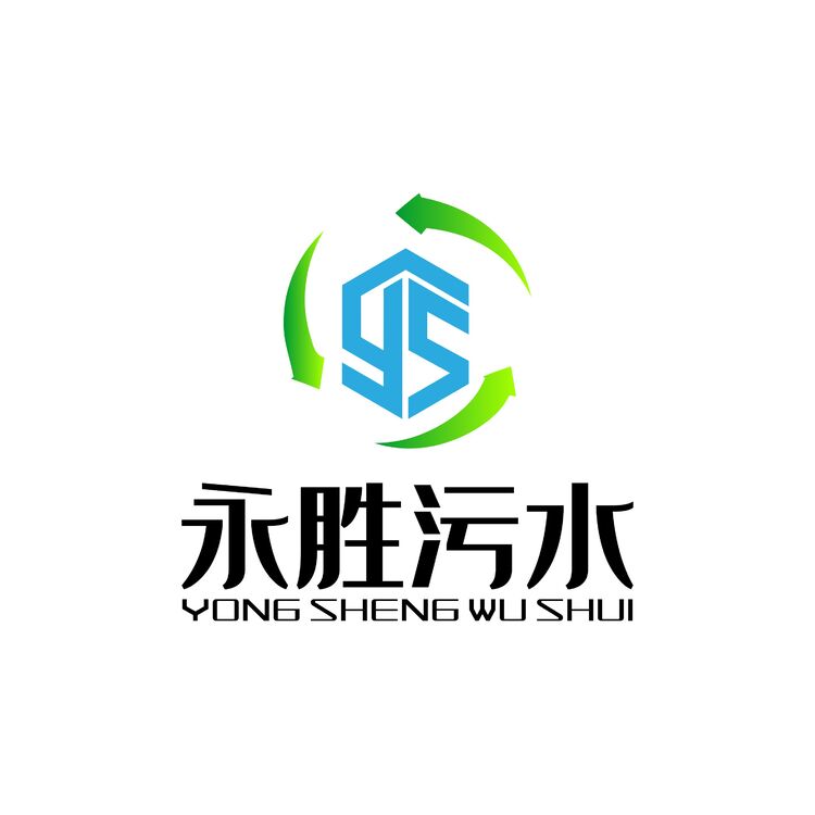 永勝污水logo