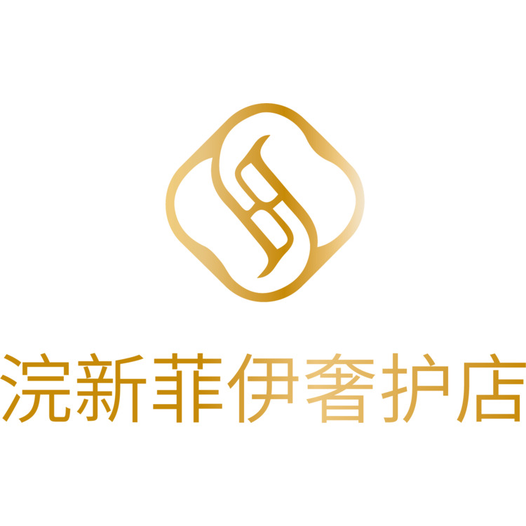 浣新菲伊奢护店logo