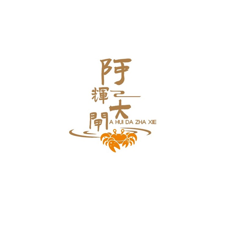 阿辉大闸蟹logo