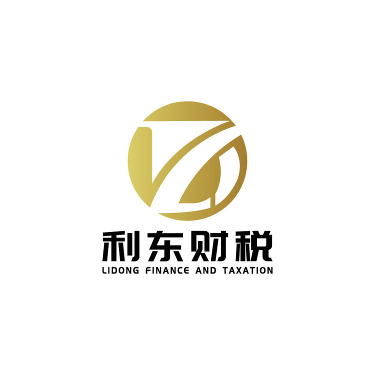 绍兴利东财务logo