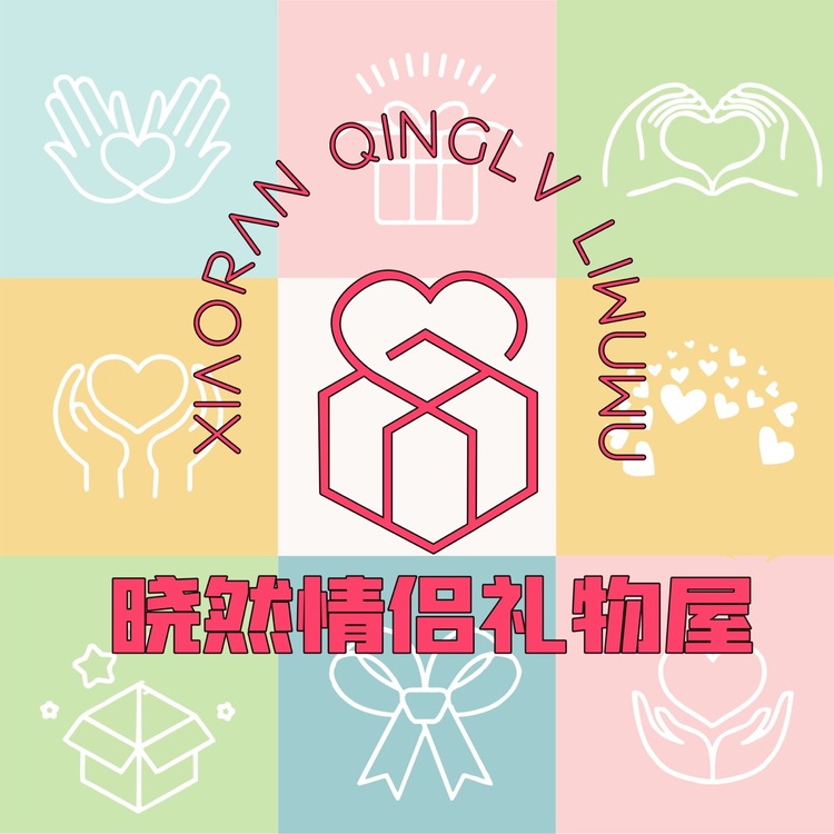 曉然情侶禮物屋logo