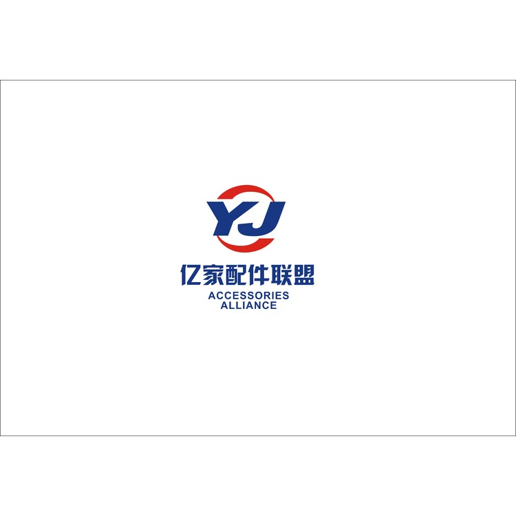 亿家配件联盟logo