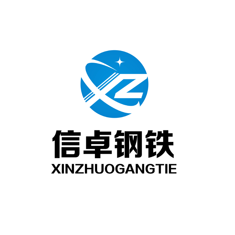 信卓钢铁logo