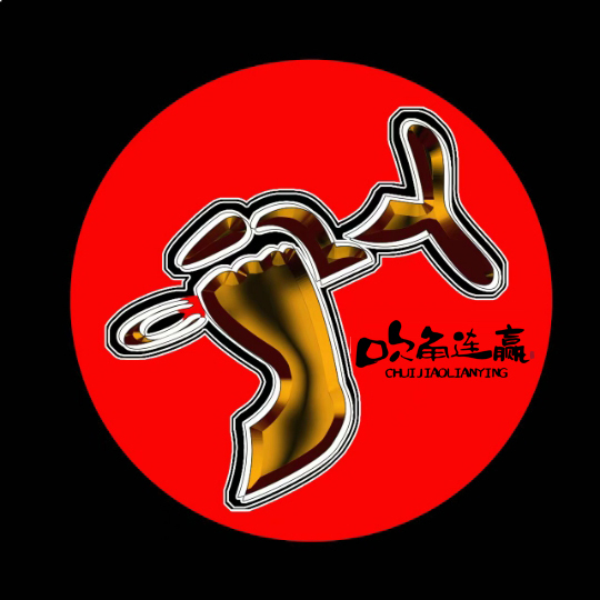 吹角连赢logo